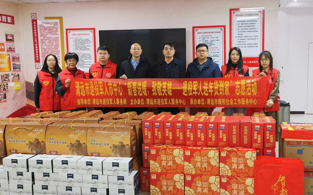 南宫28清远市退役军人服务中心举办“新春送暖致敬英雄——退役军人年货到家”志愿活(图1)