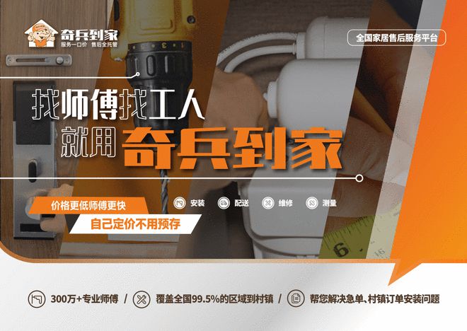 南宫28百万企业选择的互联网家居合作伙伴揭晓！奇兵到家一站式服务获权威认证(图3)