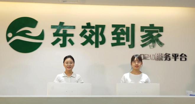 南宫28东郊到家升级服务：从‘上门’迈向‘上心’开启健康新篇章(图1)