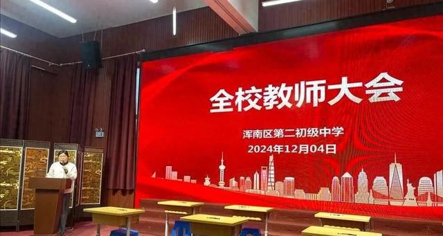 南宫NG·28(中国)官方网站沈阳市浑南新区第二初级中学全体教师大会成功召开(图1)
