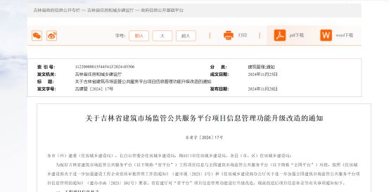 南宫28吉林建管平台升级建管家助力企业应对信息补录挑战(图1)