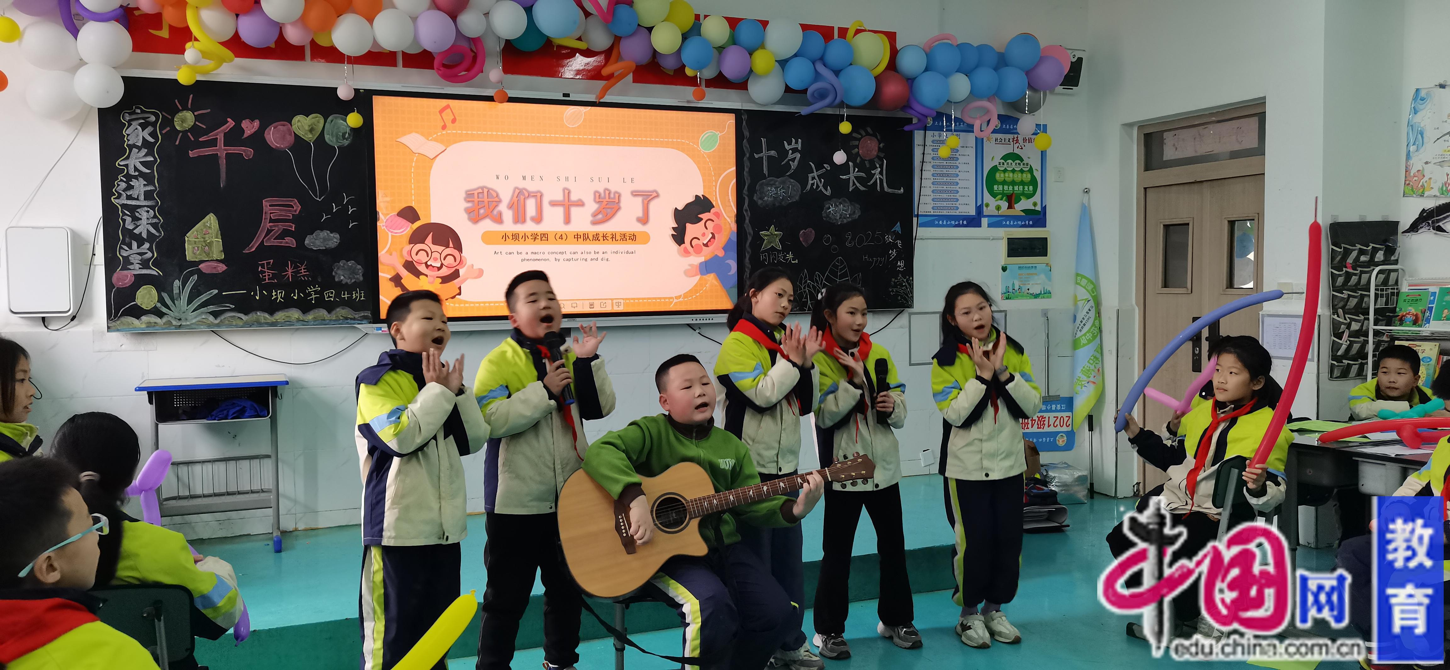 南宫28宜宾江安小坝小学开展“家长进课堂暨10岁成长礼”活动(图1)