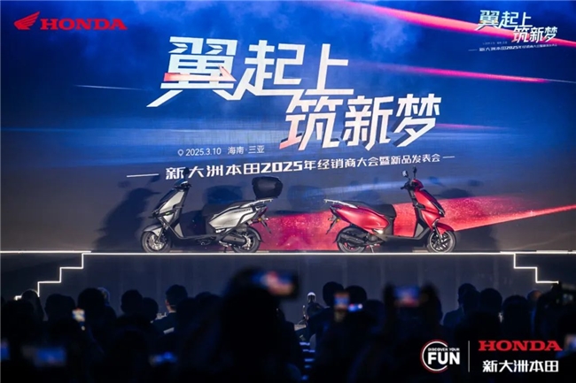 南宫NG·28(中国)官方网站翼起上 筑新梦 新大洲本田2025经销商大会暨新品(图11)