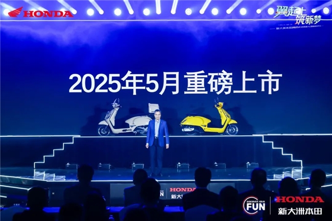 南宫NG·28(中国)官方网站翼起上 筑新梦 新大洲本田2025经销商大会暨新品(图16)