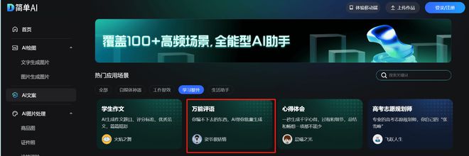 南宫NG·28(中国)官方网站班主任评语教师一定收藏！AI生成教师评语批量生成不(图2)