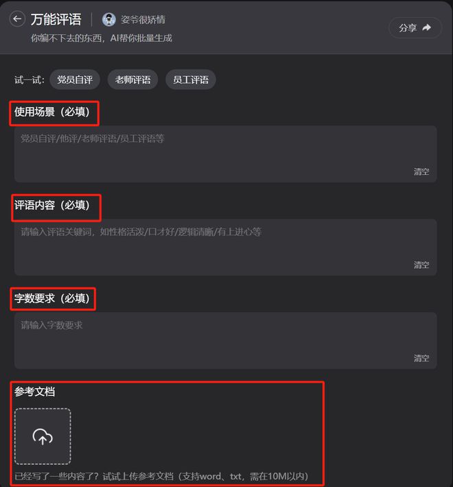 南宫NG·28(中国)官方网站班主任评语教师一定收藏！AI生成教师评语批量生成不(图3)